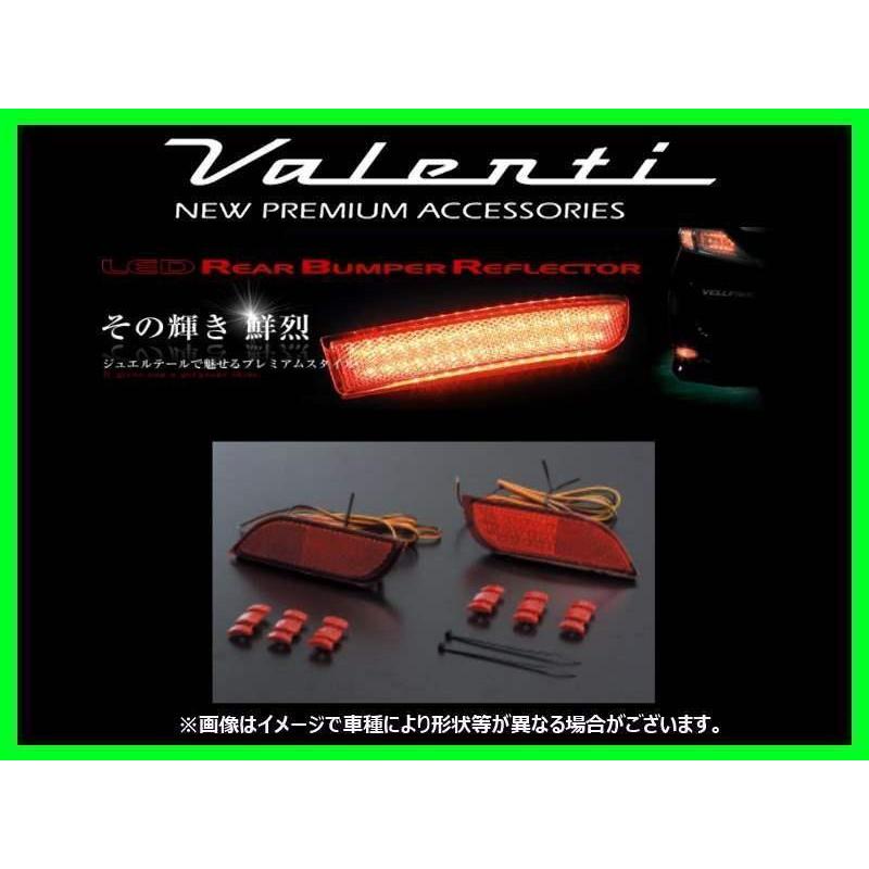 ヴァレンティLEDリフレクター レヴォーグ ヴァレンティ（VALENTI） LEDリアバンパーリフレクター タイプ1