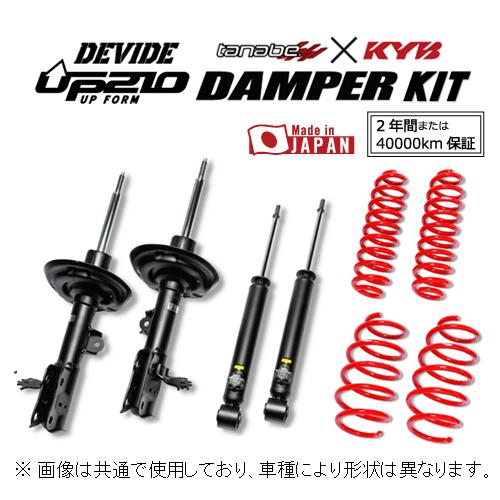 TANABE（タナベ） 送料無料 ディバイド UP210 ダンパーキット タフト