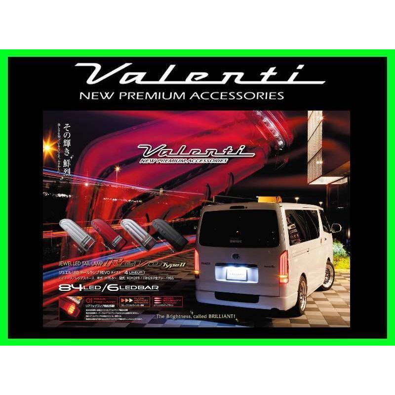 ヴァレンティ（VALENTI） LEDテール REVO タイプ2 ライトスモーク