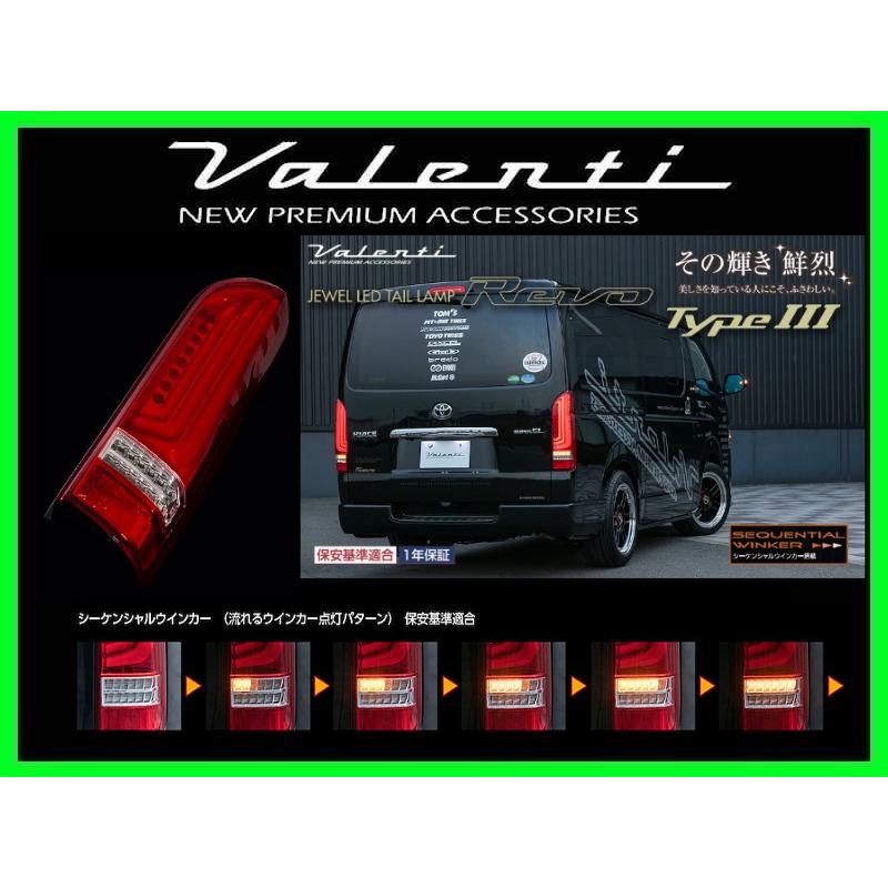ヴァレンティ（VALENTI） ジュエルLEDテール REVO タイプ3 ハーフ