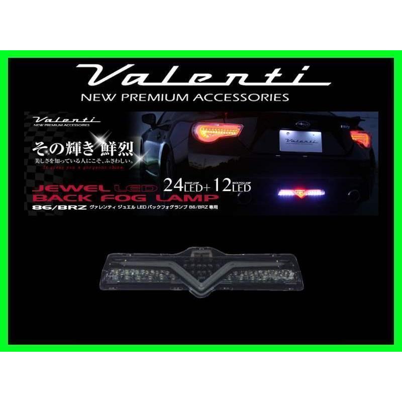 ヴァレンティ（VALENTI） ジュエルLEDバックフォグ ライトスモーク