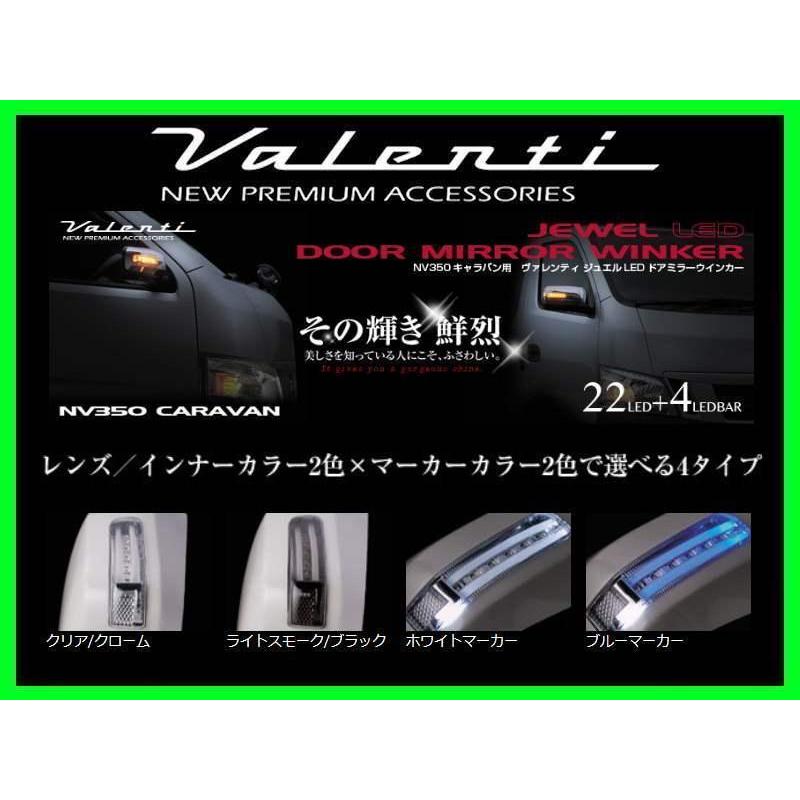 ヴァレンティ（VALENTI） ジュエルLEDドアミラーウィンカー クリア 