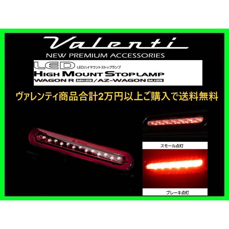 ヴァレンティ（VALENTI） LEDハイマウントストップランプ クリア