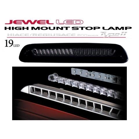 200系ハイエース　VALENTI ハイマウントランプ　ライトスモーク ヴァレンティ（VALENTI） LEDハイマウント T-2 スモーク/ブラック