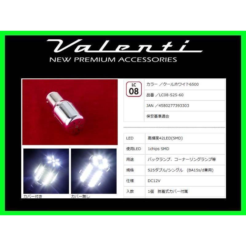 ヴァレンティ ジュエルLEDクロームバルブ S25シングル/ダブル共用 クールホワイト 6500K (1個入り) LC08-S25-60 | ヴァレンティ