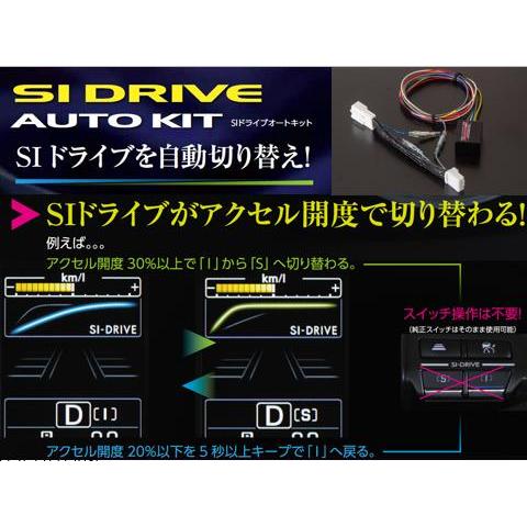 ヴァレンティ（VALENTI） SIドライブ オートキット タイプ1 レヴォーグ