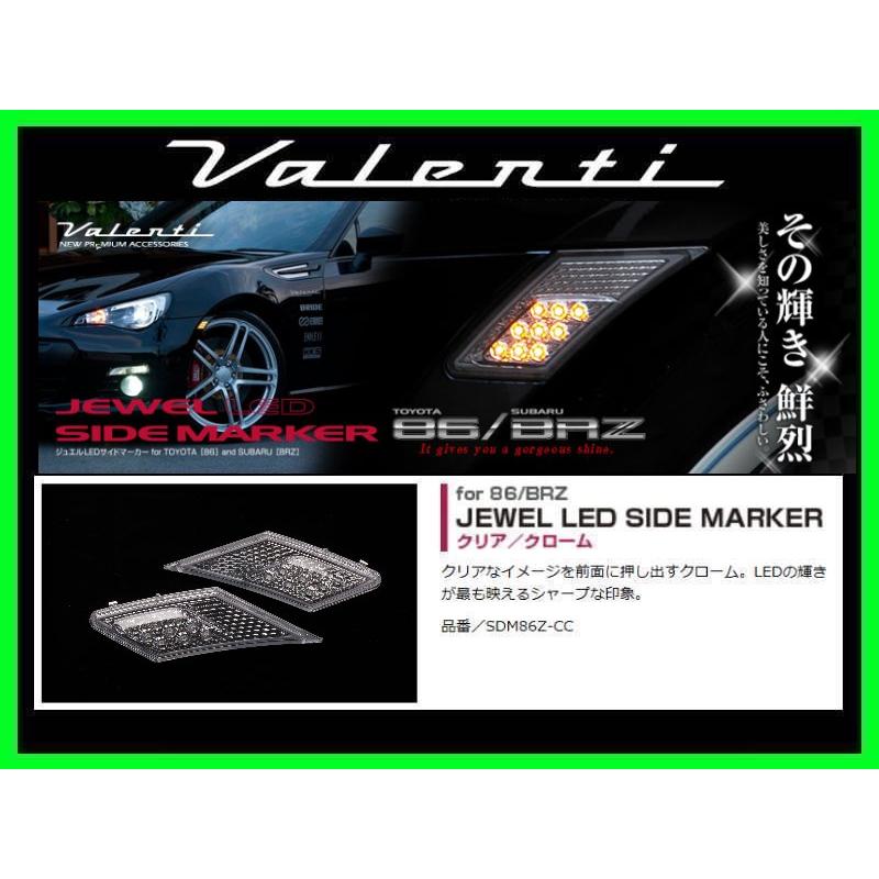 ヴァレンティ ジュエルLEDサイドマーカー クリア/クローム ヴァレンティ ジュエルLEDサイドマーカー クリア/クローム BRZ