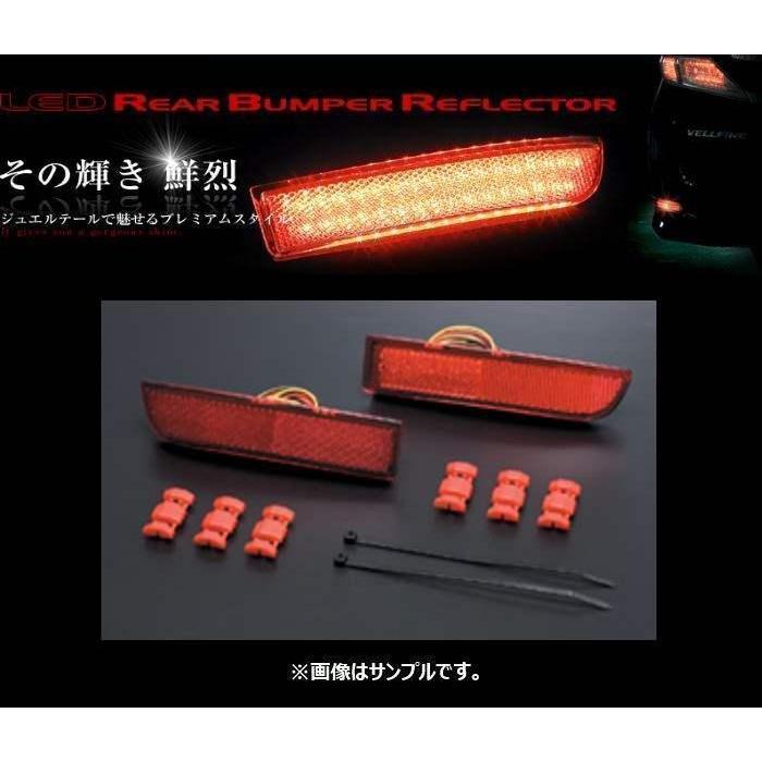 ヴァレンティ（VALENTI） LEDリアバンパーリフレクター タイプ1 ヴェル
