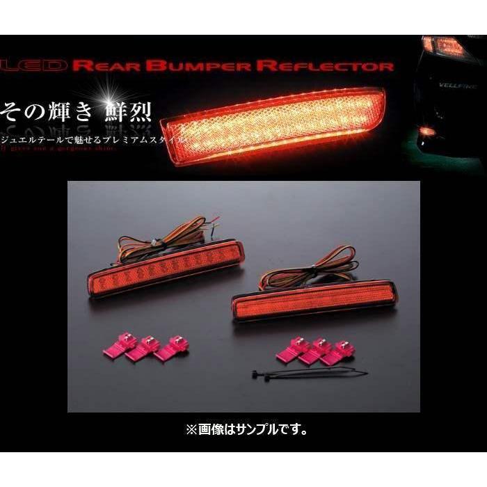 ヴァレンティ（VALENTI） LEDリアバンパーリフレクター タイプ4 VOXY