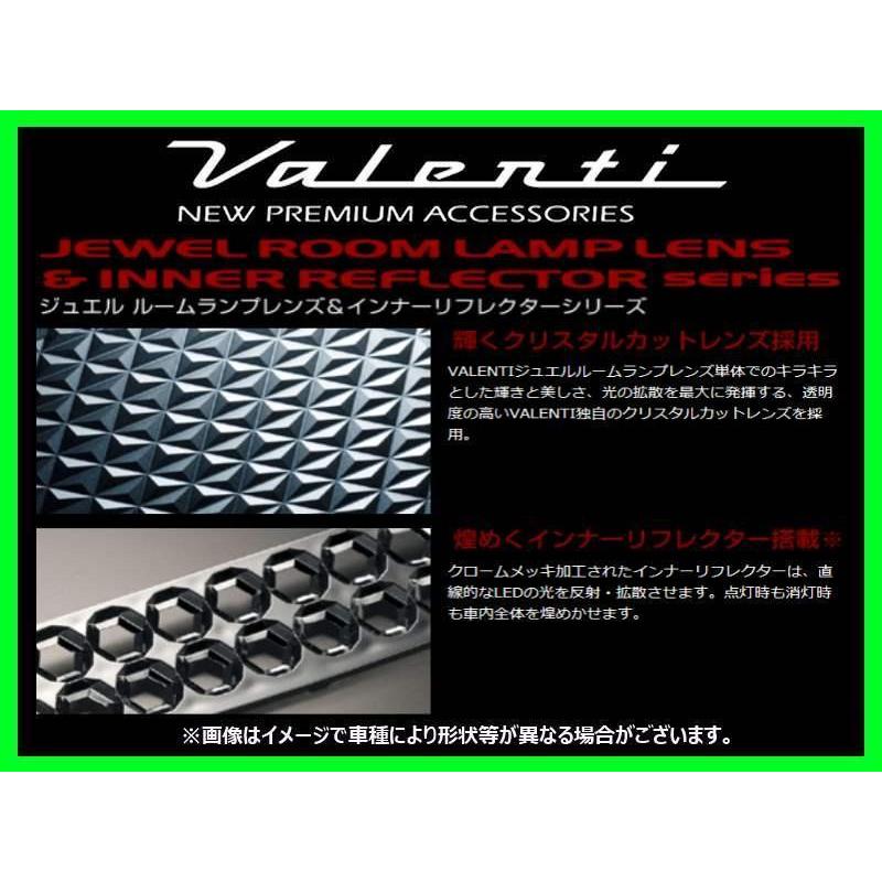 ヴァレンティ（VALENTI） ジュエルルームランプレンズ&リフレクター