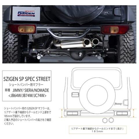 5ZIGEN 送り先限定 5次元 SP スペック ストリート マフラー ジムニー