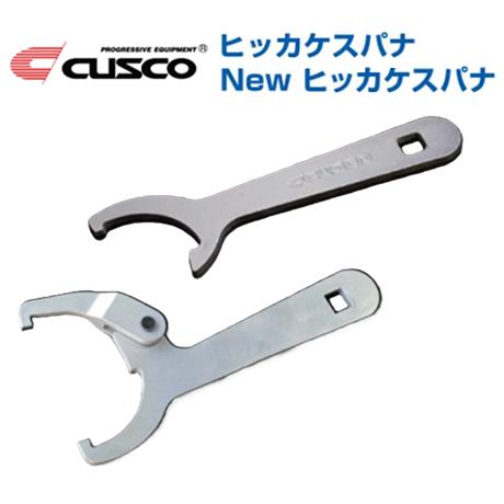 クスコ 車高調レンチ ヒッカケスパナ(はさみこみタイプセット・2