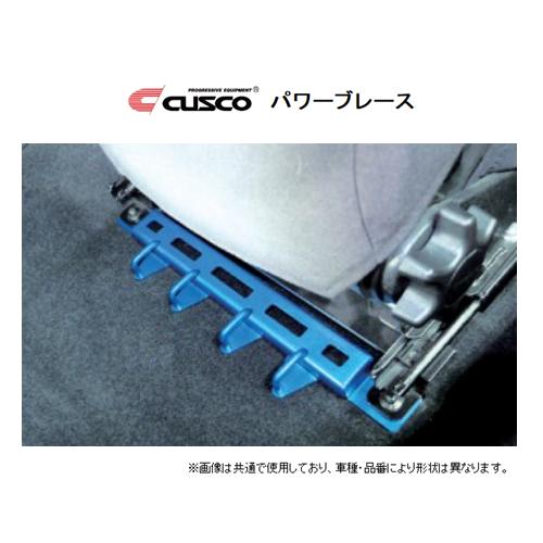 クスコ（CUSCO） パワーブレース シートレールプラス GRヤリス GXPA16