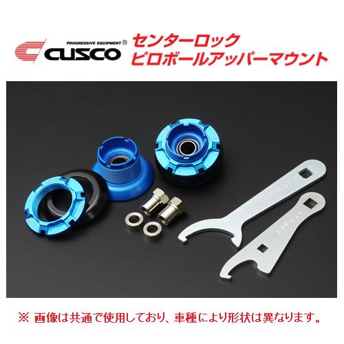 クスコ センターロック ピロアッパーマウント フィット GE6/GE7 クスコ センターロック ピロアッパーマウント フィット GE6/GE7