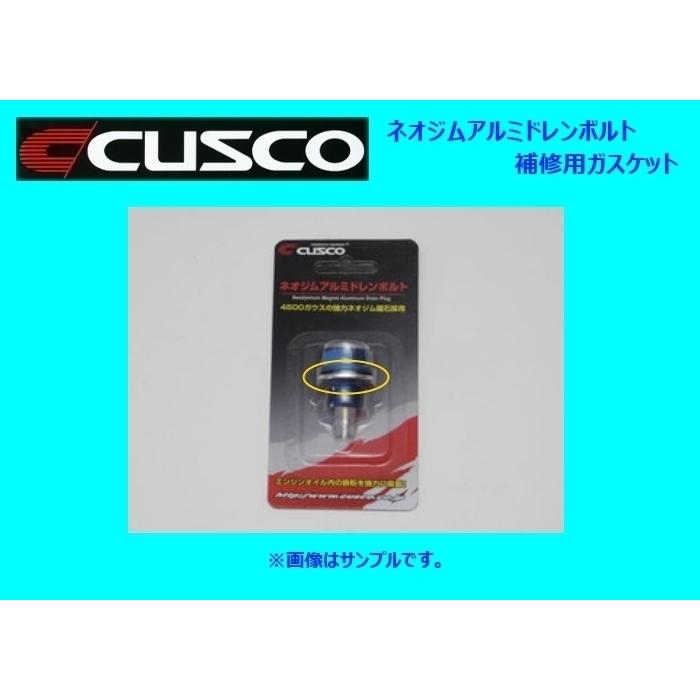 クスコ（CUSCO） ネオジムアルミドレンボルト 補修用ガスケット M16