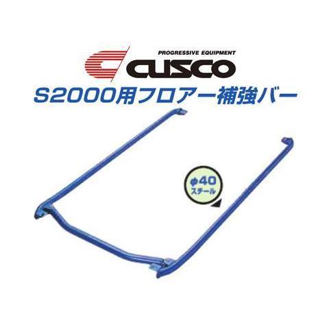 クスコ（CUSCO） フロア補強バー S2000 AP1/AP2 380 240 A : キー 