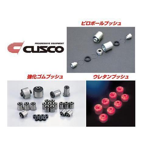 クスコ ロアリンクブッシュ リア ロードスター ND5RC 429 464 IV