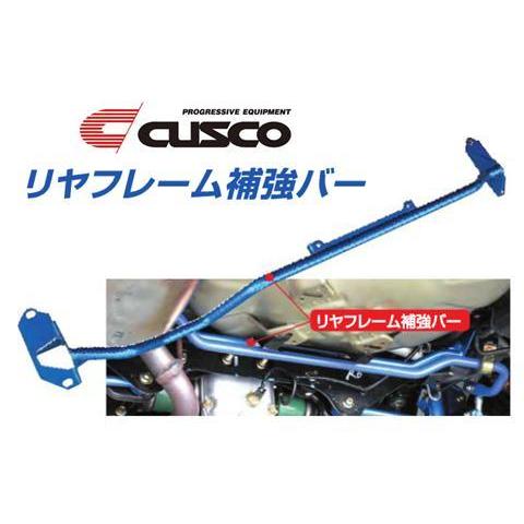 クスコ（CUSCO） リアフレーム補強バー インプレッサ/インプレッサWRX