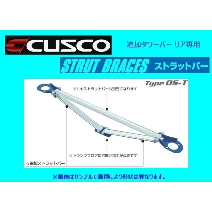 クスコ（CUSCO） 追加ストラットバー リア OS-T アルテッツァ GXE10(AT 