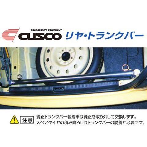 クスコ（CUSCO） リアトランクバー アルテッツァジータ JCE15W 195 490