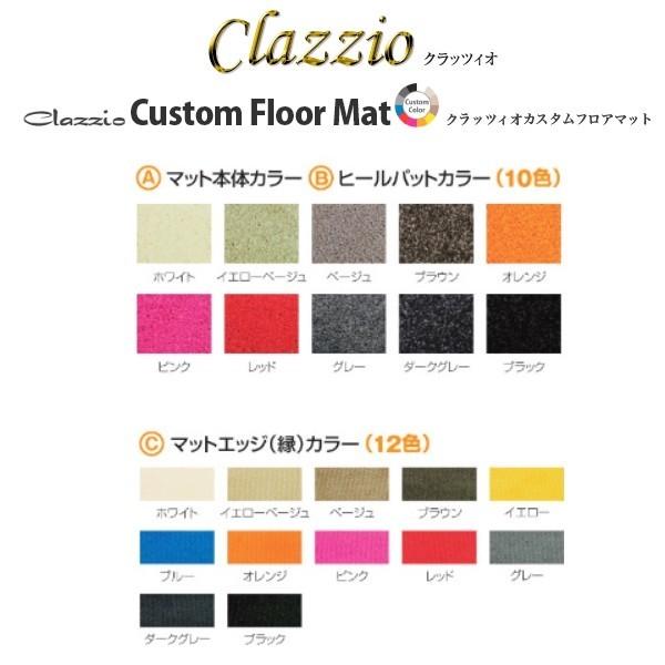 Clazzio（クラッツィオ） カスタムフロアマット 1列フルセット 