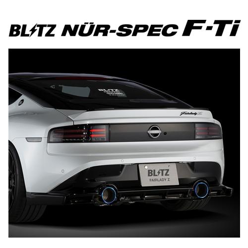BLITZ 個人宅OK ブリッツ ニュルスペック F-Ti マフラー