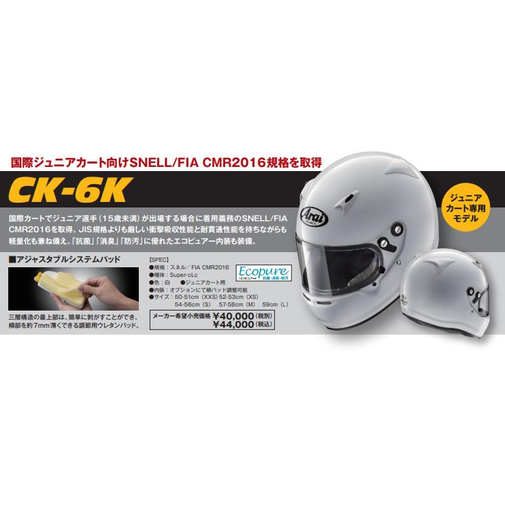アライヘルメット アライ ヘルメット CK-6K (サイズ:XXS/50 アライヘルメット アライ ヘルメット CK-6K (サイズ:XXS/50