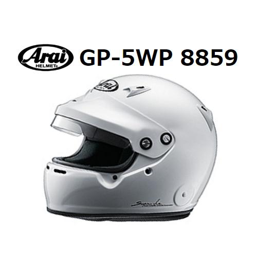 アライヘルメット アライ ヘルメット GP-5WP 8859 (サイズ：M57