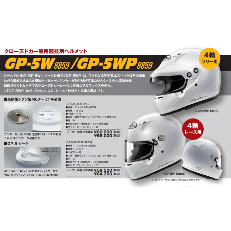 アライヘルメット アライ ヘルメット GP-5WP 8859 (サイズ：M57