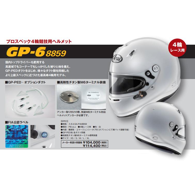 た*い様 Arai GP6S フルヘルメット 白 Lサイズ おまけ付き アライ（ARAI）GP-6S フルフェイスヘルメット｜正規販売店Djac