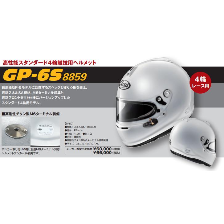 アライArai GP-6S 8859 ヘルメットサイズXL(60-61cm)