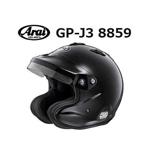アライヘルメット アライ ヘルメット GP-J3 8859 (サイズ：S/55-56cm 