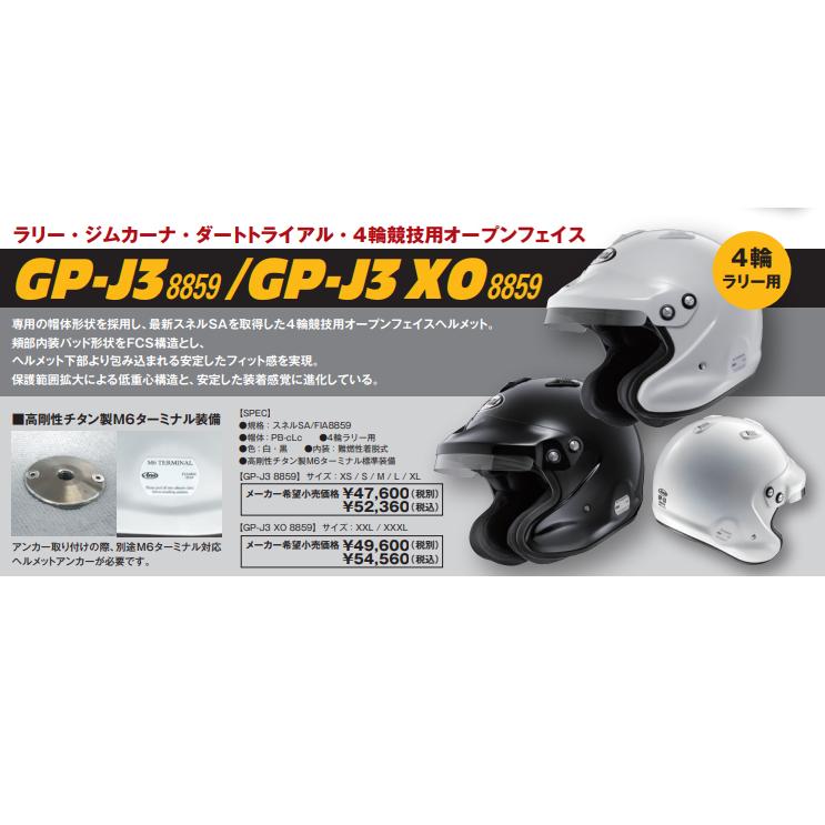 アライ ヘルメット GP-J3 XO 8859 (サイズ：XXXL/64-65cm) ホワイト｜key-point005｜02