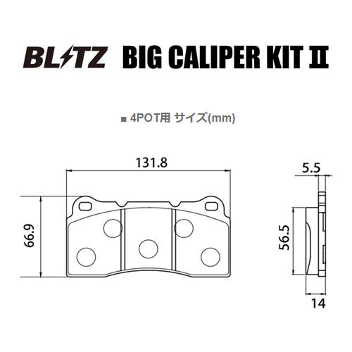 BLITZ（ブリッツ） ビッグキャリパーキット2 4POT用 ブレーキパッド