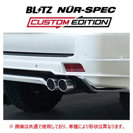 BLITZニュルスペック　ステレンスマフラー BLITZ（ブリッツ） 個人宅OK ニュルスペック カスタムエディション