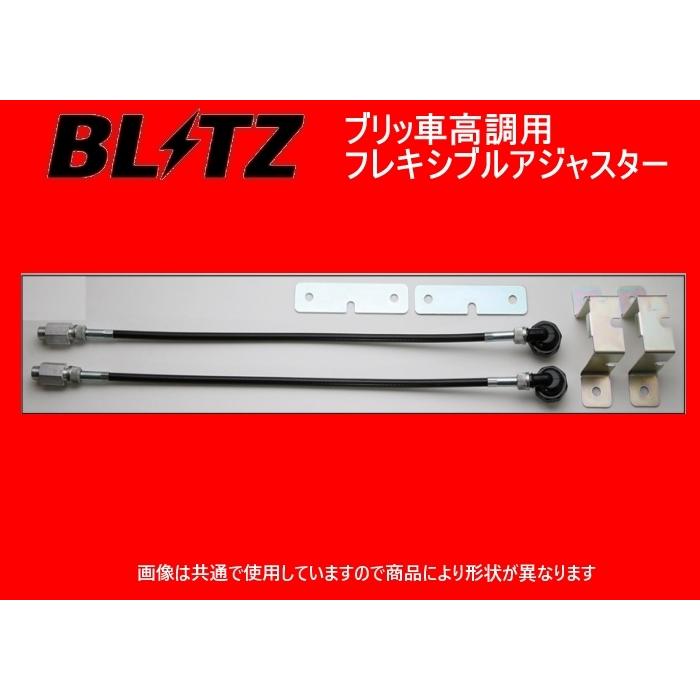 BLITZ ブリッツ ZZ-R フレキシブルアジャスター 400mm M12(2本