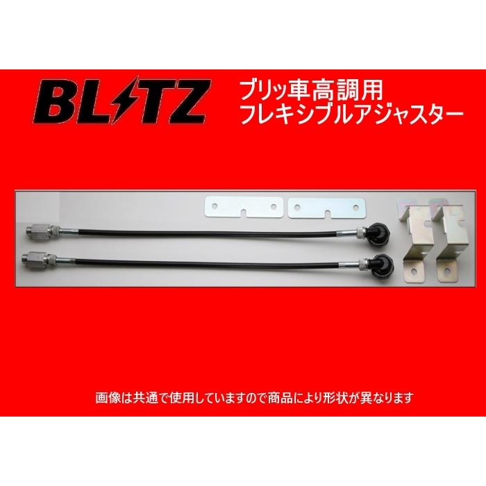 ブリッツ ZZ-R フレキシブルアジャスター 400mm M12(2本セット)　15234｜key-point005