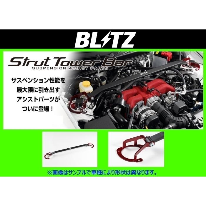BLITZ（ブリッツ） ストラットタワーバー レッド (フロント) ノート