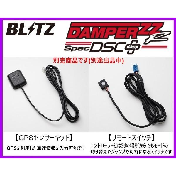BLITZ ブリッツ ZZ-R DSCプラス 車高調 フリード+ GB5 後期 R1/10 