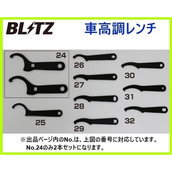 ブリッツ ZZ-R 車高調レンチ リア44φショック用(1本)　92404-001｜key-point005