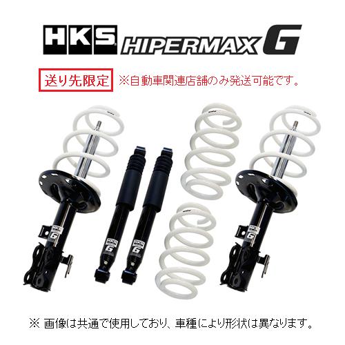 HKS（エッチケーエス） 送り先限定 ハイパーマックス G ショック+ 