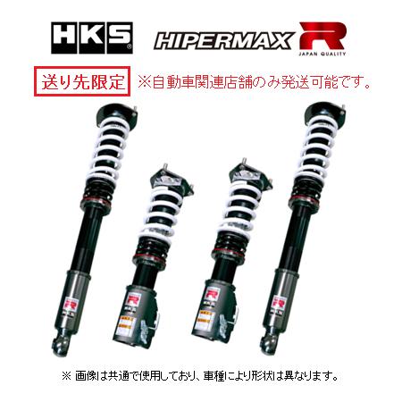夏季限定　PRO 2本セット HKS 送り先限定 ハイパーマックスR 車高調 GR86 ZN8 80310-AT006
