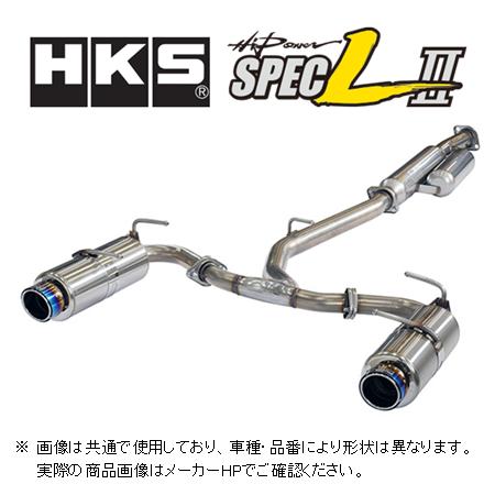 HKS マフラー SPEC L II 31019-AF130 HKS（エッチケーエス） ハイパワースペックL II エキゾースト マフラー