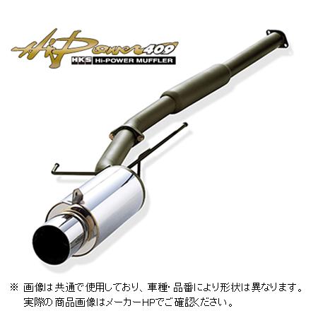 送り先限定 HKS ハイパワー409 マフラー S2000 AP1/AP2 32003-AH007 