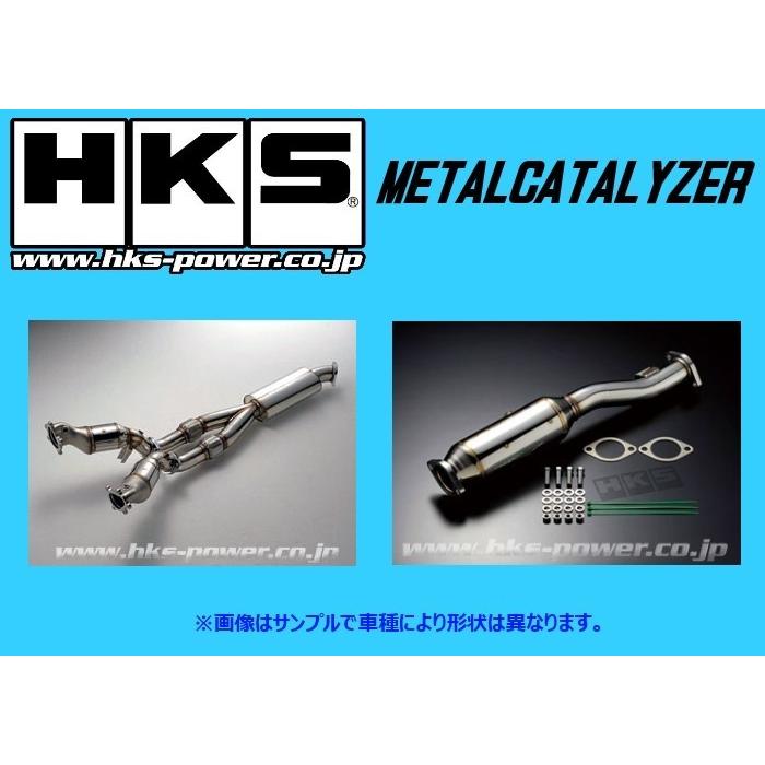 送り先限定 HKS メタルキャタライザー フェアレディZ/フェアレディZ ロードスター Z33/HZ33 前中期 〜H18/12 33005-AN003
