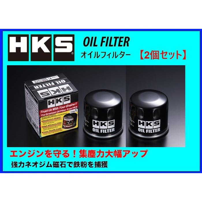HKS オイルフィルター (タイプ4) 2個 ミニキャブ トラック U62T 52009 