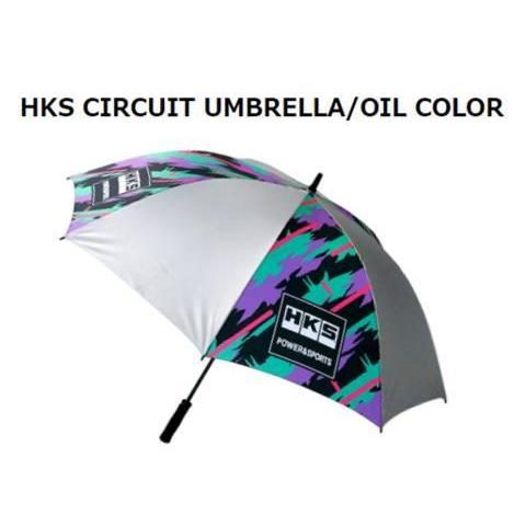 HKS サーキットアンブレラ（旧ロゴ/非売品） HKS（エッチケーエス） サーキットアンブレラ (オイルカラー) 51007