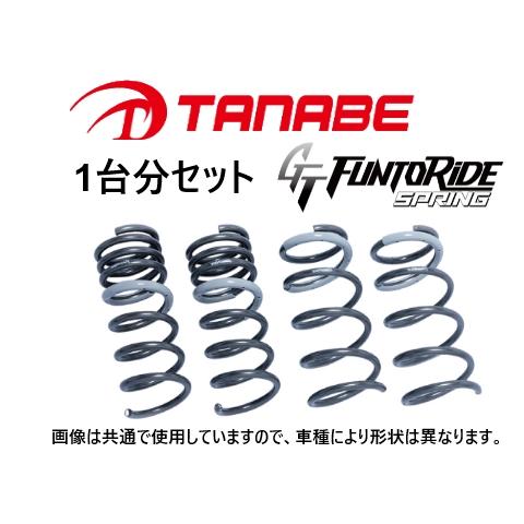 TANABE（タナベ） 送料無料 ファントライド ダウンサス (1台分) ノア