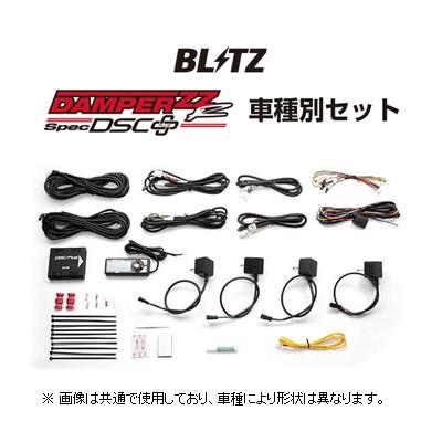 BLITZ DSC 新品　車種別セットタイプB BLITZ（ブリッツ） DSCプラス車種別セットF シビック T-R FK2 15241