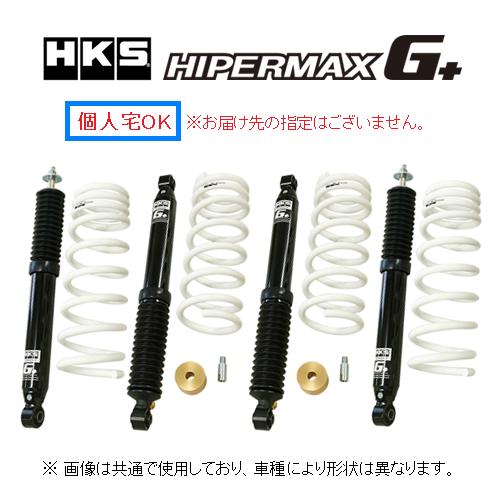ジムニーシエラ　サスペンションショック　フロントリアセット　HKS HKS（エッチケーエス） 個人宅OK HKS ハイパーマックス G+ ショック+